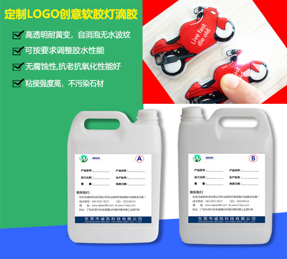 定制LOGO創意軟膠燈滴膠